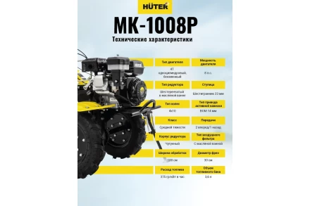 Сельскохозяйственная машина HUTER МК-1008Р купить в Нижневартовске