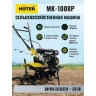 Сельскохозяйственная машина HUTER МК-1008Р купить в Нижневартовске