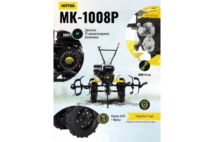 Сельскохозяйственная машина HUTER МК-1008Р купить в Нижневартовске