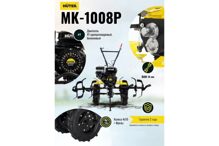 Сельскохозяйственная машина HUTER МК-1008Р купить в Нижневартовске