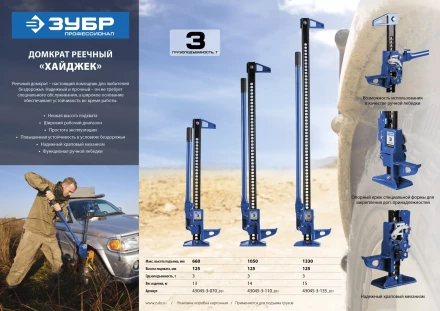 Домкрат ЗУБР реечный, механический, 3т, 155-1350мм 43045-3-135 купить в Нижневартовске