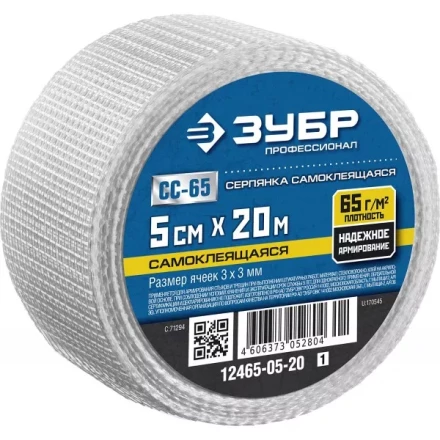 ЗУБР. Сетка армировочная стеклотканевая, самоклеящаяся, 3х3мм, 5см х 20м 12465-05-20 купить в Нижневартовске