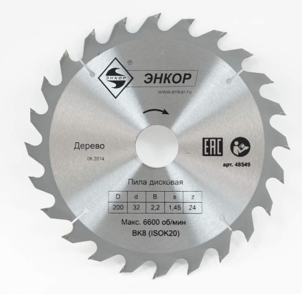 Диск пильный  ф200х32 z24 дерево Энкор 48549 купить в Нижневартовске