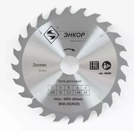 Диск пильный  ф200х32 z24 дерево Энкор 48549 купить в Нижневартовске