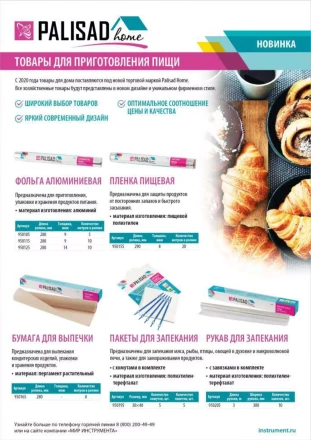 Рукав для запекания 3 м x 30 см, 10 хомутиков в комплекте, Home Palisad 950205 купить в Нижневартовске