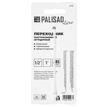 Соединитель штуцерный, с переключателем, Palisad Luxe 65782 купить в Нижневартовске