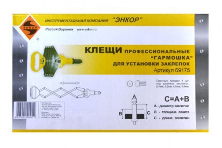Клещи для установки заклёпок Гармошка профессиональные Энкор 69175 купить в Нижневартовске