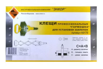 Клещи для установки заклёпок Гармошка профессиональные Энкор 69175 купить в Нижневартовске