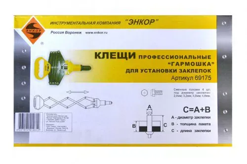 Клещи для установки заклёпок Гармошка профессиональные Энкор 69175 купить в Нижневартовске