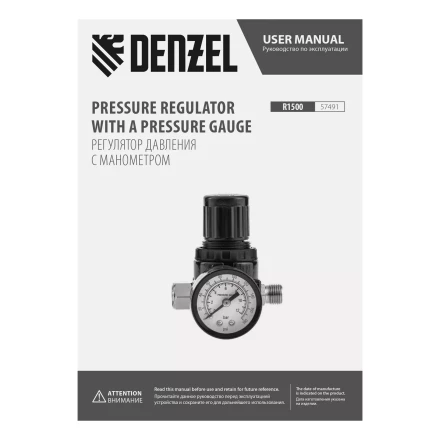 Регулятор давления с манометром Denzel R1500, 12 бар, 1/4", 57491 купить в Нижневартовске