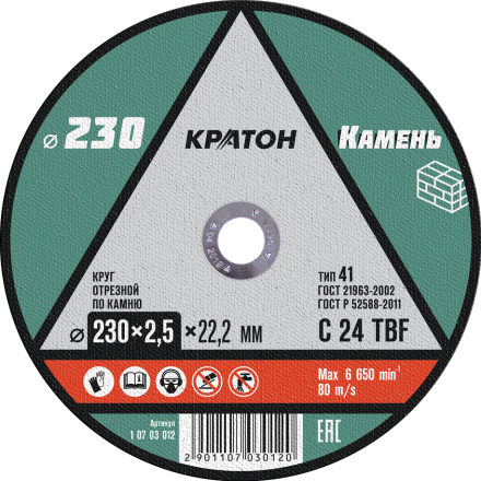 Круг отрезной по камню C24TBF O230 х 22,2 х 2,5мм  Кратон 1 07 03 012 купить в Нижневартовске