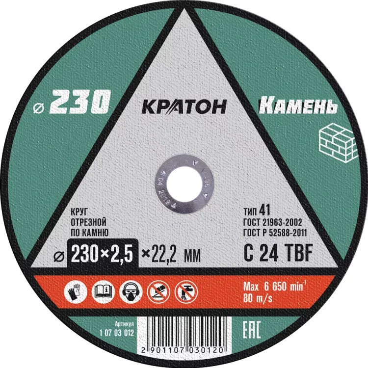 Круг отрезной по камню C24TBF O230 х 22,2 х 2,5мм  Кратон 1 07 03 012 купить в Нижневартовске