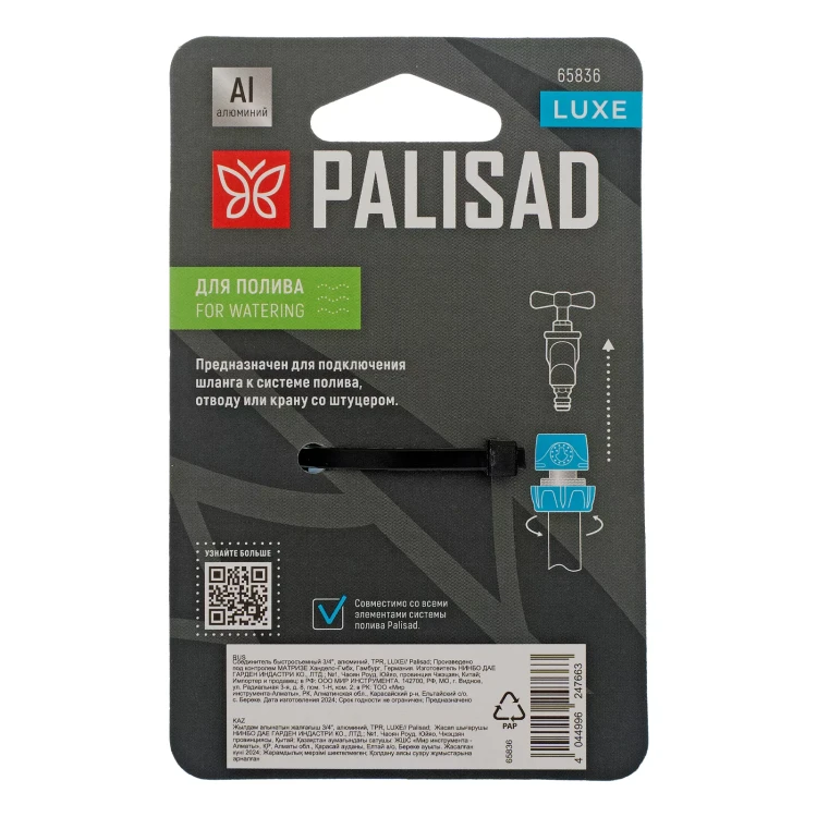 Соединитель быстросъемный Palisad 3/4", алюминий, TPR, Luxe 65836 купить в Нижневартовске