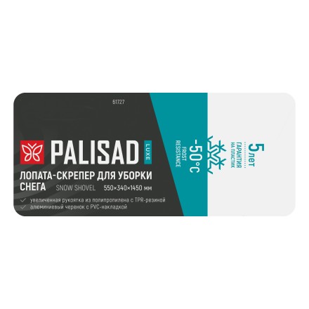 Лопата-скрепер для уборки снега Palisad 61727, полипропилен, 550х340х1450 мм, алюминиевый черенок, ПВХ, LUXE купить в Нижневартовске