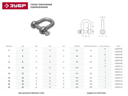 Скоба такелажная ЗУБР, тип прямой, оцинкованная, 5мм, 2 шт 4-304516-05 купить в Нижневартовске