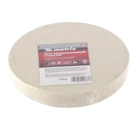 Круг полировальный из натурального войлока 125 х 20 х 12,7 мм MATRIX артикул 75904 купить в Нижневартовске