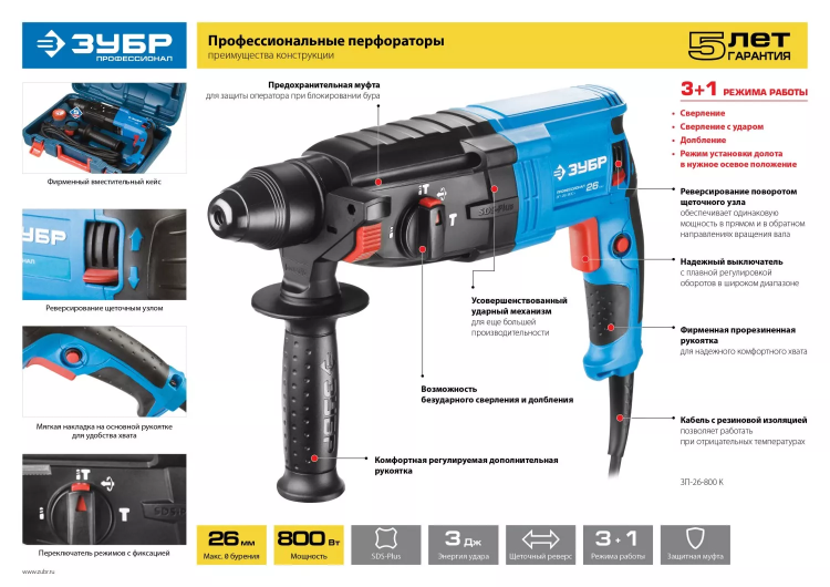 Перфоратор SDS-plus ЗП-26-800 К серия ПРОФЕССИОНАЛ купить в Нижневартовске