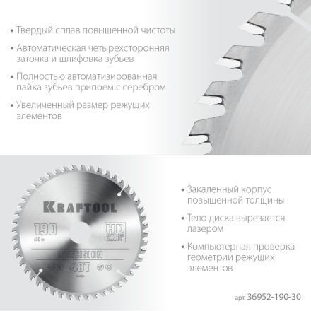 Диск пильный PRECISION, повышенный ресурс 36952-190-30 купить в Нижневартовске
