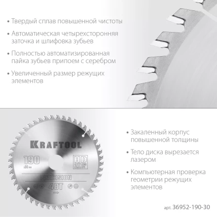 Диск пильный PRECISION, повышенный ресурс 36952-190-30 купить в Нижневартовске