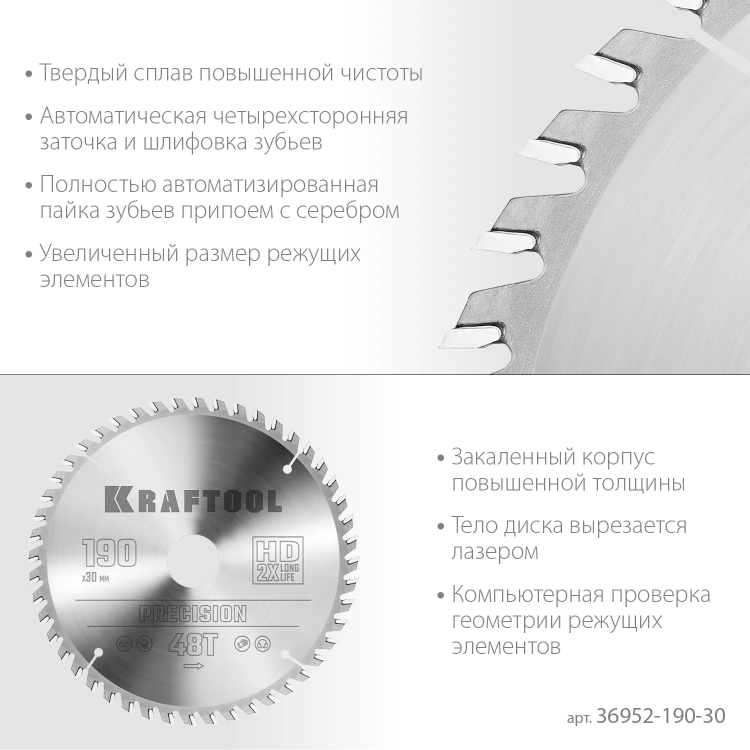 Диск пильный PRECISION, повышенный ресурс 36952-190-30 купить в Нижневартовске