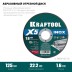 Круги отрезные абразивные, по нержавеющей стали 36256-125-1.6 купить в Нижневартовске