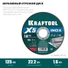 Круги отрезные абразивные, по нержавеющей стали 36256-125-1.6 купить в Нижневартовске