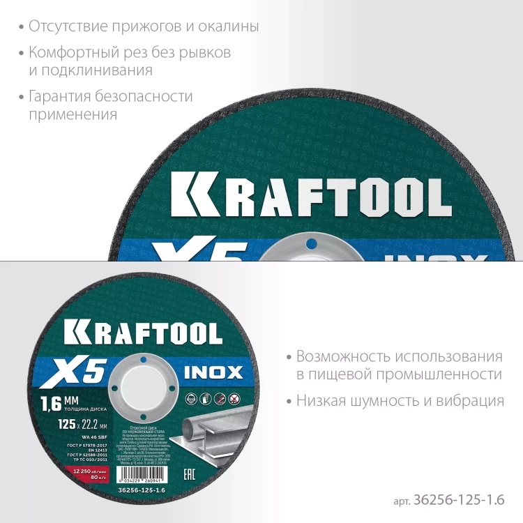Круги отрезные абразивные, по нержавеющей стали 36256-125-1.6 купить в Нижневартовске
