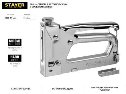 Степлер для скоб "Pro 53" тип 53 (4-14 мм), STAYER Professional 3150_z01 купить в Нижневартовске