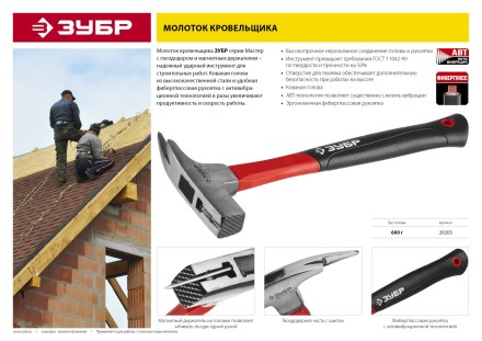 Молотки кровельщика серия МАСТЕР купить в Нижневартовске