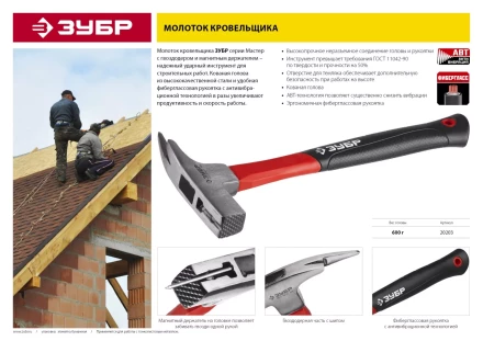 Молотки кровельщика серия МАСТЕР купить в Нижневартовске