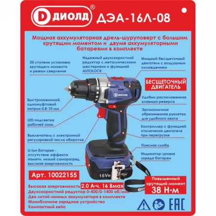 Аккумуляторная дрель-шуруповерт Диолд ДЭА-16Л-08 купить в Нижневартовске
