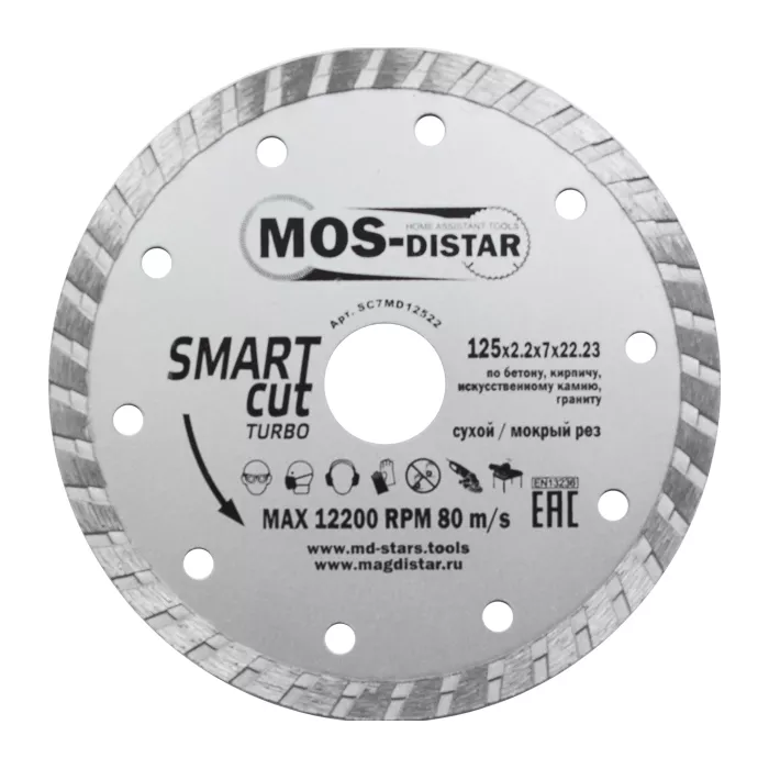 Диск алмазный по бетону Turbo SMART CUT (Умный рез) (7mm) MOS-DISTAR 125*2,2*7*22,23 mm купить в Нижневартовске