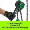 Таль ручная рычажная HITCH LH210 1 т 6 м (SZ068984) купить в Нижневартовске