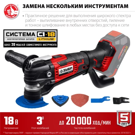 ЗУБР C1-18, 18 В, OQIS, без АКБ, реноватор, набор насадок (МФИ-18 Н) купить в Нижневартовске