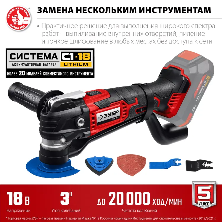ЗУБР C1-18, 18 В, OQIS, без АКБ, реноватор, набор насадок (МФИ-18 Н) купить в Нижневартовске