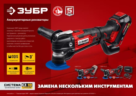 ЗУБР C1-18, 18 В, OQIS, без АКБ, реноватор, набор насадок (МФИ-18 Н) купить в Нижневартовске