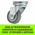 Аппаратное поворотное колесо HITCH 50*18 резина серая SCg25 (SZ084832) купить в Нижневартовске
