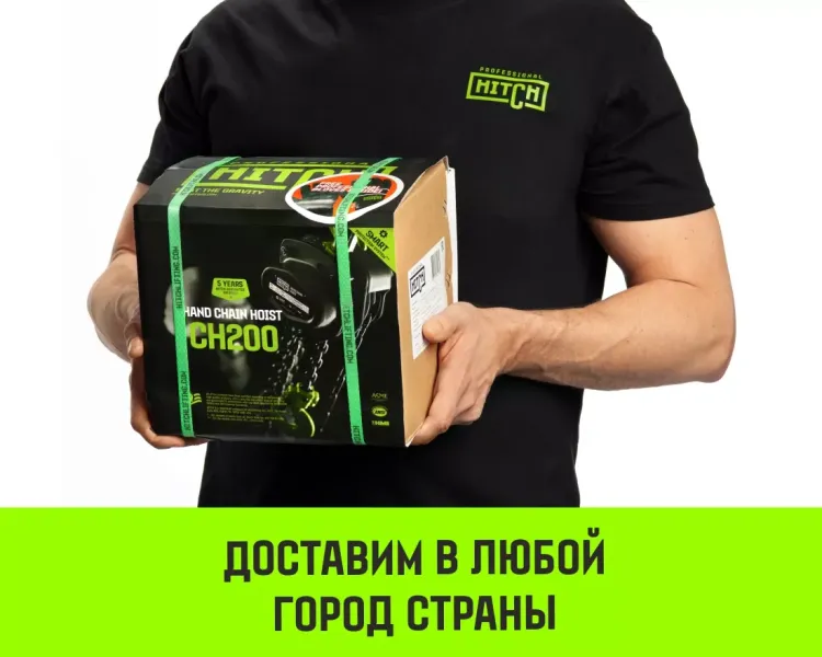 Таль ручная цепная HITCH CH200-G, 2 т, 12 м. Гальваническая цепь купить в Нижневартовске