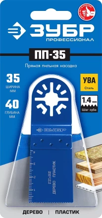 ЗУБР ПП-35 UniLock, 35 x 40 мм, OIS-хвост., насадка прямая пильная, Профессионал (15565-35) купить в Нижневартовске