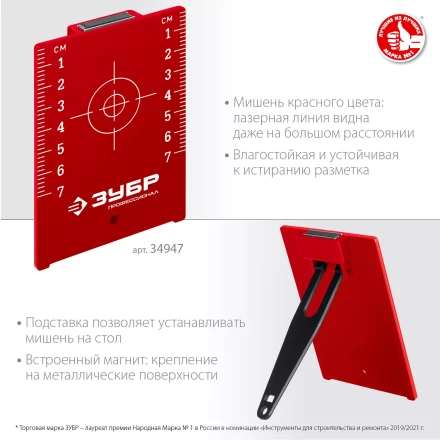 ЗУБР мишень для лазерных приборов (34947) купить в Нижневартовске