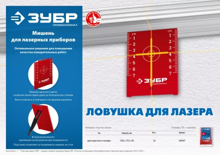 ЗУБР мишень для лазерных приборов (34947) купить в Нижневартовске