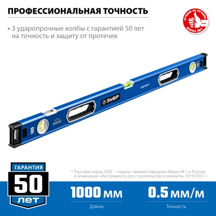 ЗУБР ЭКСПЕРТ, 1000 мм, с зеркальным глазком, уровень с усиленным профилем, Профессионал (34570-100) купить в Нижневартовске