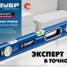 ЗУБР ЭКСПЕРТ, 1000 мм, с зеркальным глазком, уровень с усиленным профилем, Профессионал (34570-100) купить в Нижневартовске