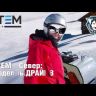 Мотобуксировщик Стем Север Драйв Стандарт 15 л/с купить в Нижневартовске