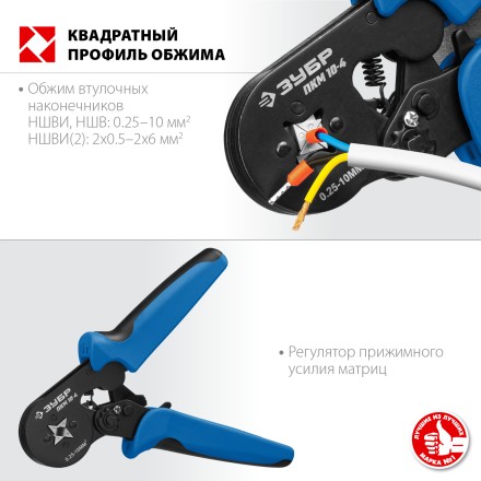 ЗУБР ПКМ-10-4, 0.25 - 10 мм2, с квадратным профилем, мультидиапазонные пресс-клещи, Профессионал (22695) купить в Нижневартовске