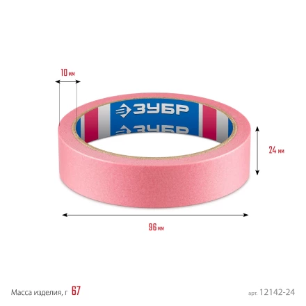 ЗУБР №200 24 мм х 25 м, для деликатных и недавно окрашенных поверхностей, малярная лента, Профессионал (12142-24) купить в Нижневартовске