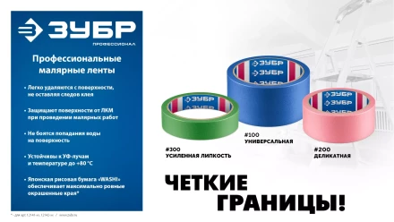 ЗУБР №200 24 мм х 25 м, для деликатных и недавно окрашенных поверхностей, малярная лента, Профессионал (12142-24) купить в Нижневартовске