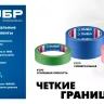 ЗУБР №200 24 мм х 25 м, для деликатных и недавно окрашенных поверхностей, малярная лента, Профессионал (12142-24) купить в Нижневартовске