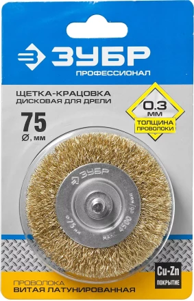 ЗУБР "ПРОФЕССИОНАЛ". Щетка дисковая для дрели, витая латунированная стальная проволока 0,3мм, 75мм 3520-075_z02 купить в Нижневартовске