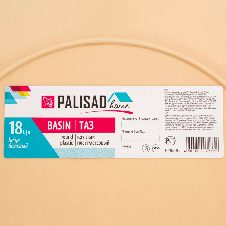 Таз пластмассовый круглый 18 л,бежевый, Home Palisad 929835 купить в Нижневартовске